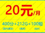 20Ԫ400+212gͨ+100ţ