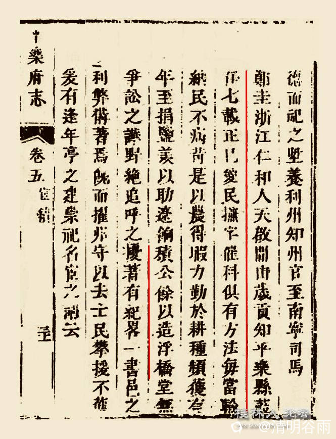 平乐府志宦绩郑圭.jpg