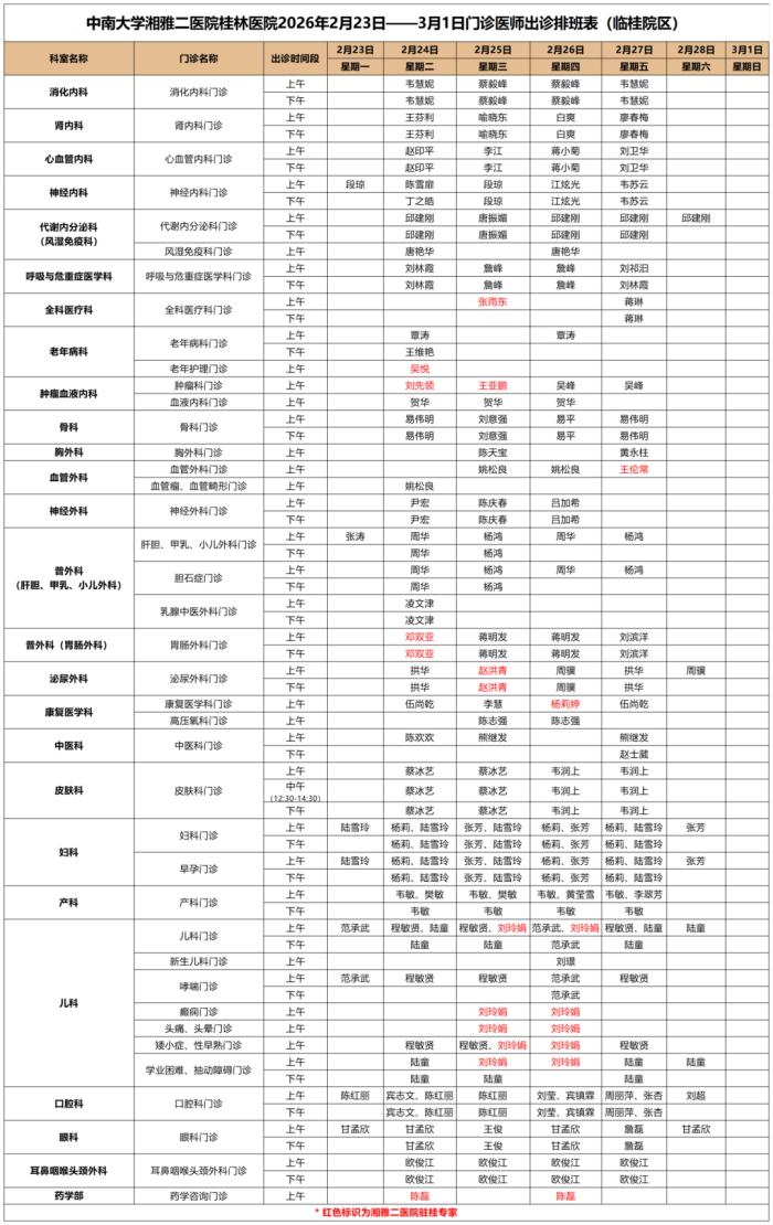 临桂院区 2.23-3.1.png