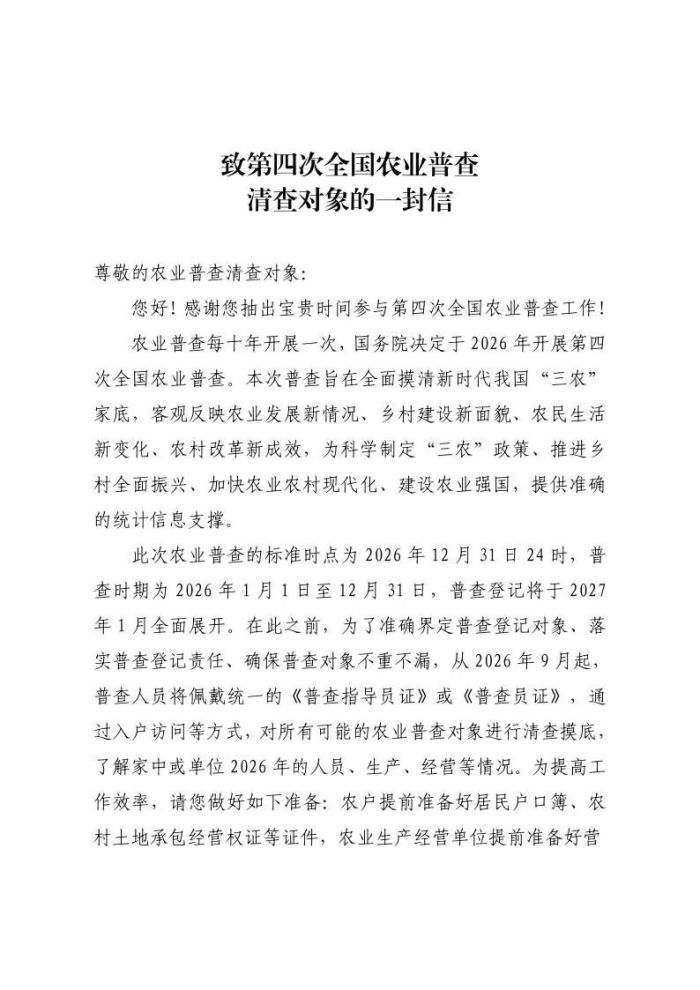 附件1致清查对象的一封信1.jpeg