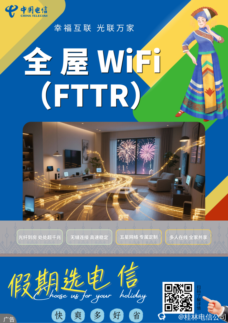 FTTR三月三.png