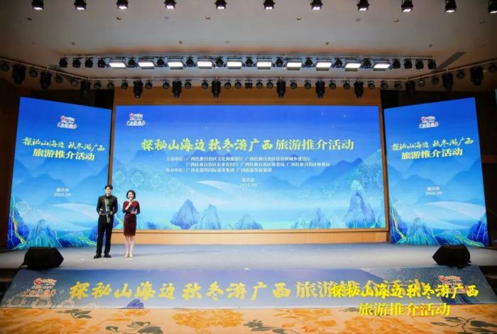 “探秘山海边 秋冬游广西”旅游推介活动.jpg
