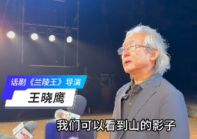 中国国家话剧经典剧目《兰陵王》在虞山公园山剧场上演！导演 王晓鹰：桂林艺术节赋予了这部剧新的生命