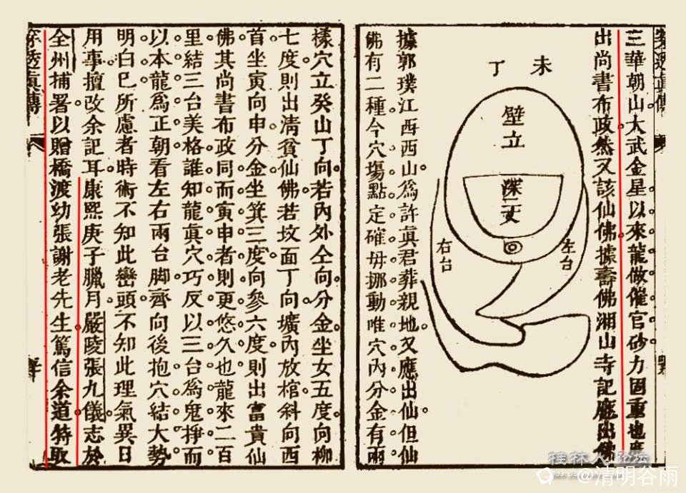 穿山透地真传山华山.jpg