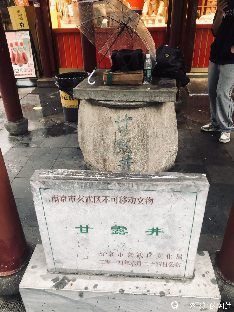 古井