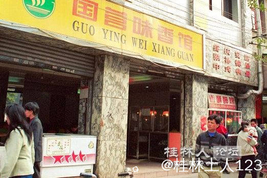 味香馆.jpg