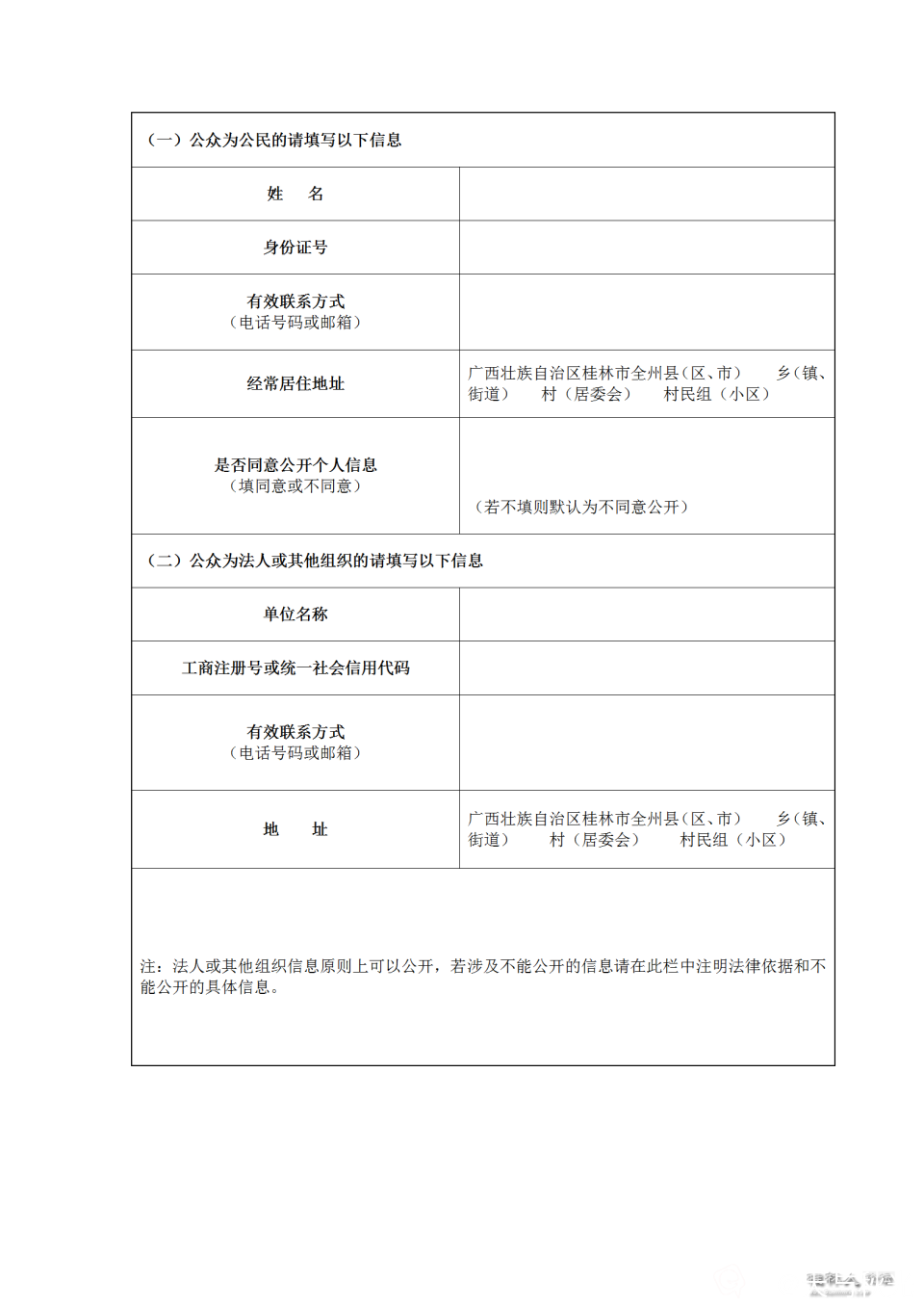 建设项目评价公众意见表_02.png