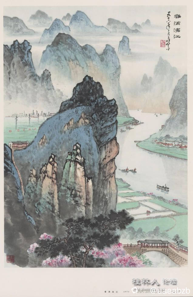 春满漓江 应野平作 上海书画社出版1976