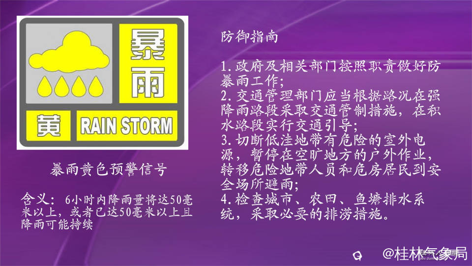 暴雨黄色预警.jpg