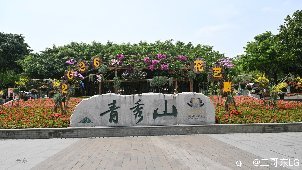 三月三青秀山花展 (1).jpg