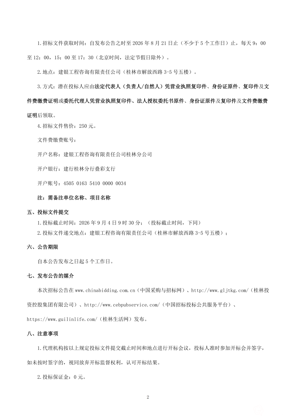 5.招标公告-_02.png