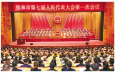 市七届人大一次会议开幕 郭忠志主持 卢新华作政府工作报告 赵仲华罗试坚李军邝驱出席
