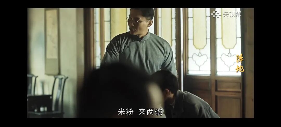 电视剧《阵地》持续热播！昨晚，李克农吃上了桂林米粉