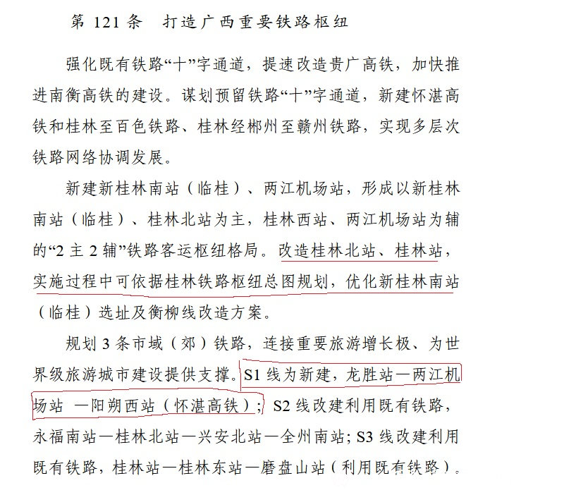 桂林总体规划4.jpg