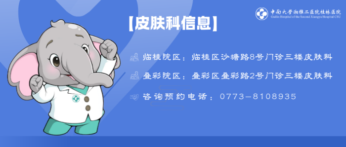 皮肤科信息.png
