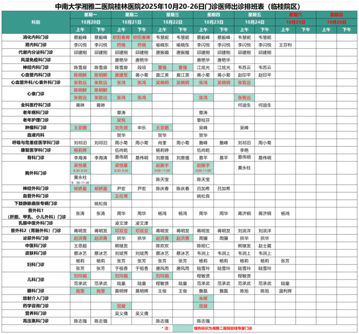 10.20-26 临桂院区.png
