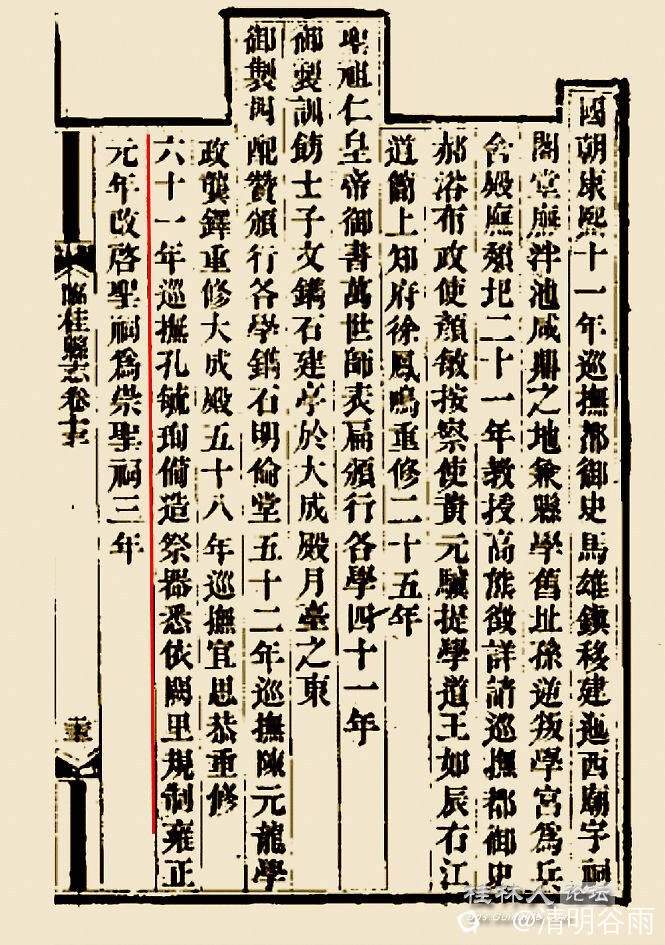 临桂县志孔敏珣孔庙祭器副本.jpg