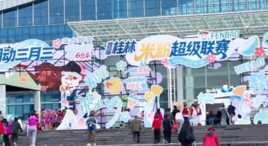 来桂林&ldquo;粉超&rdquo;能吃到哪些粉? 国内、国外各式米粉一次吃过瘾!