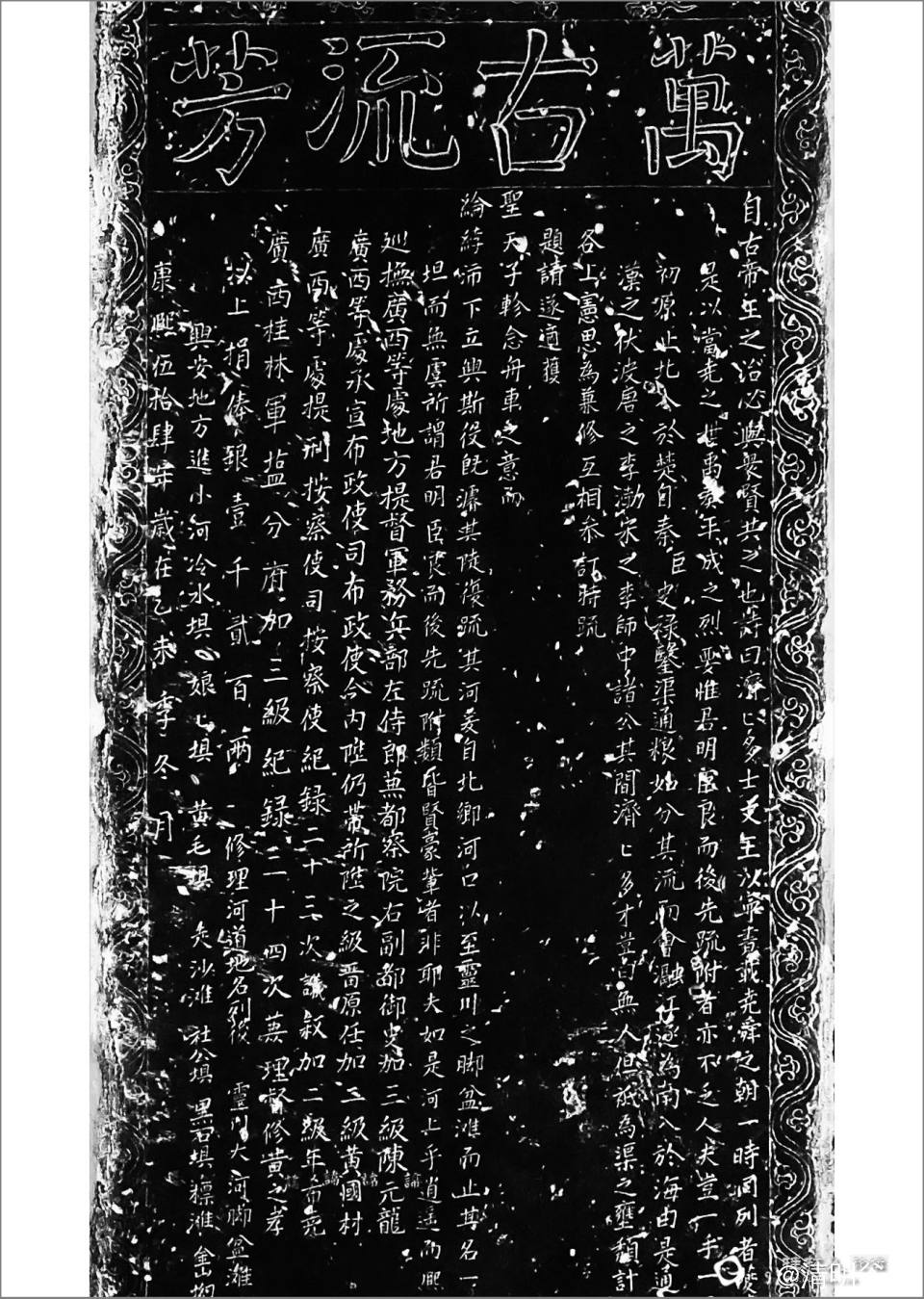 灵渠碑拓片02.jpg