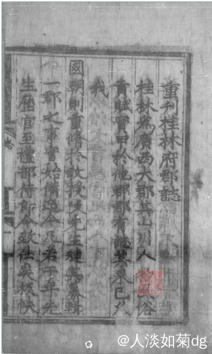 桂林郡志.png