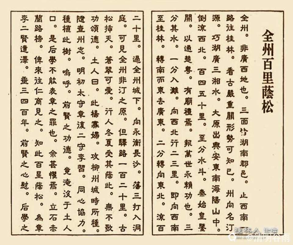 张九仪地理真传01百里荫松.jpg