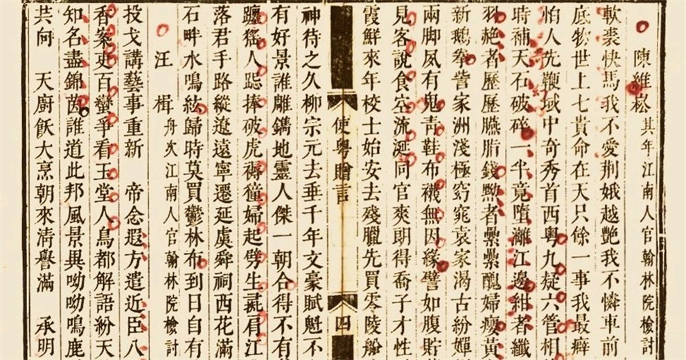 京华翰林赋王城贡院首次乡试诗