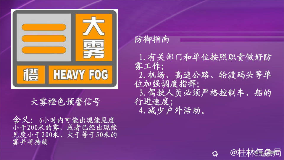大雾橙色预警.jpg