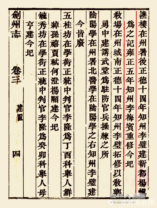 同治版剑州志谯楼李壁李梅宾副本.jpg