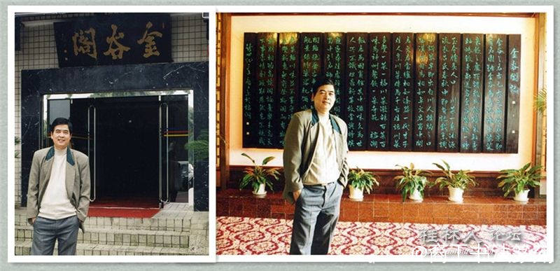26-2002年“金谷阁”“金谷阁记”。榕湖饭店5号楼。.jpg