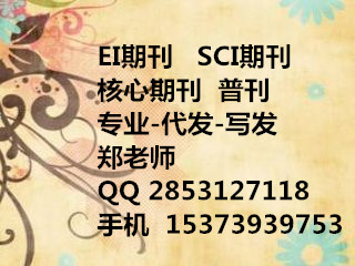 �Ƽ�ҩѧ���SCI�ڿ���������ѧEI�ڿ��������������ķ���