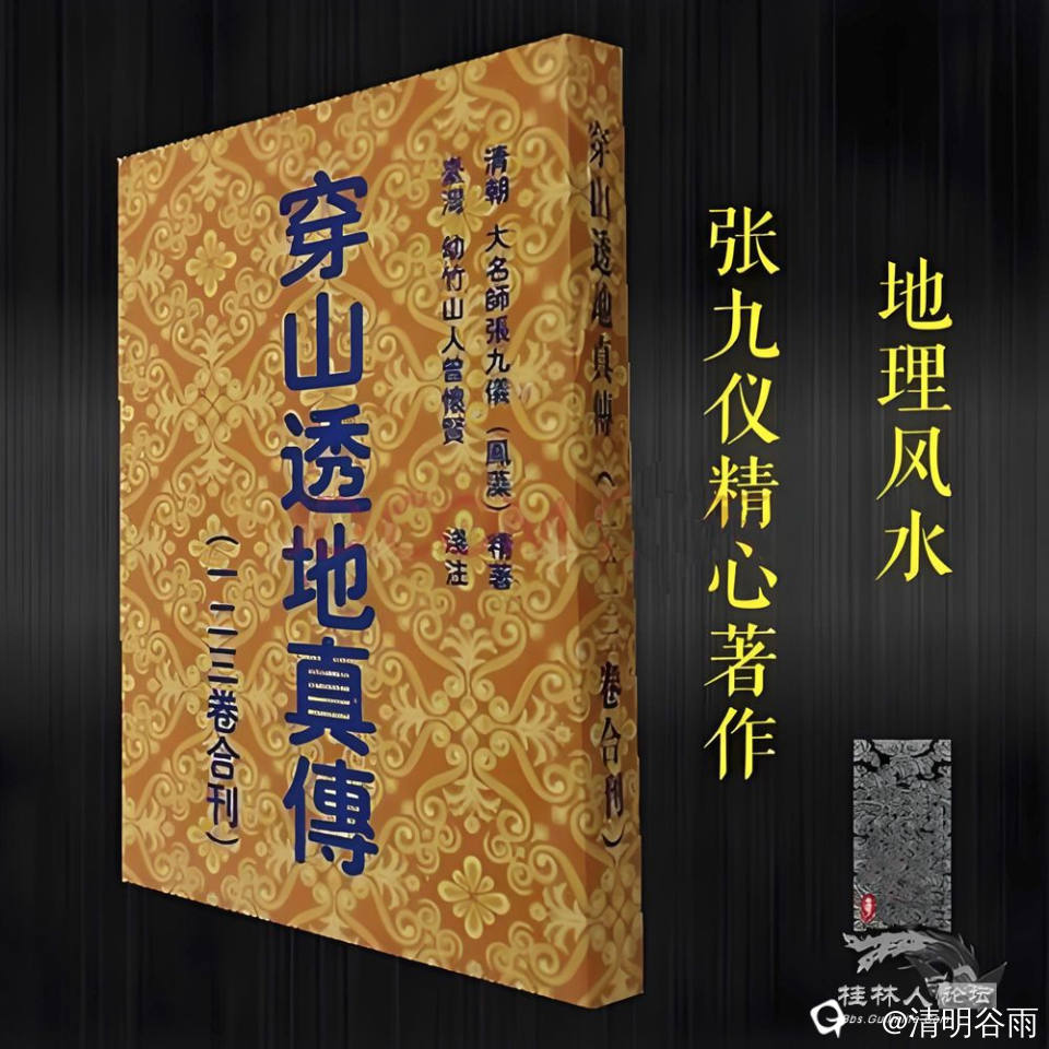 穿山透地真传.jpg