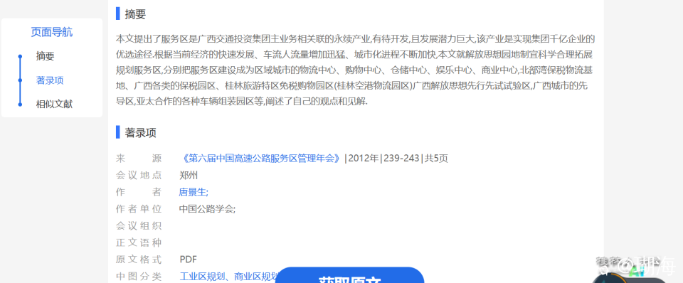 进去这里可以看到论文化