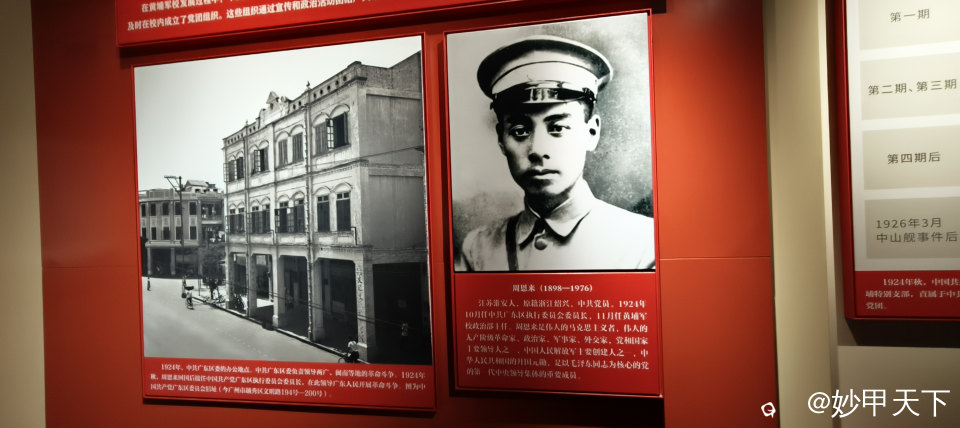 周恩来曾任军校政治部主任