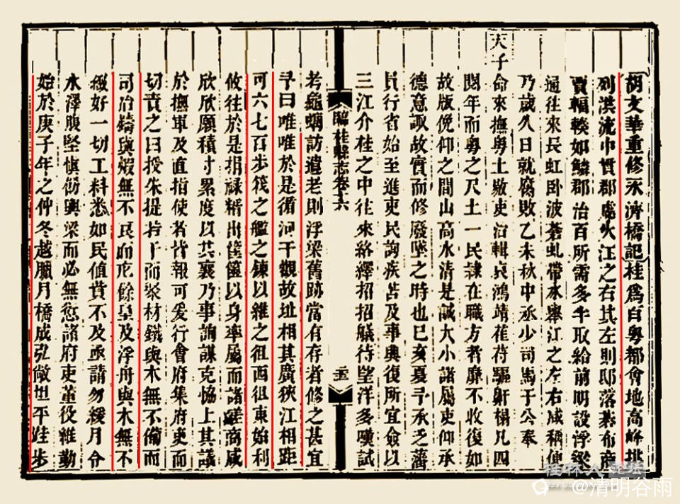临桂县志胡文华重修永济桥记.jpg