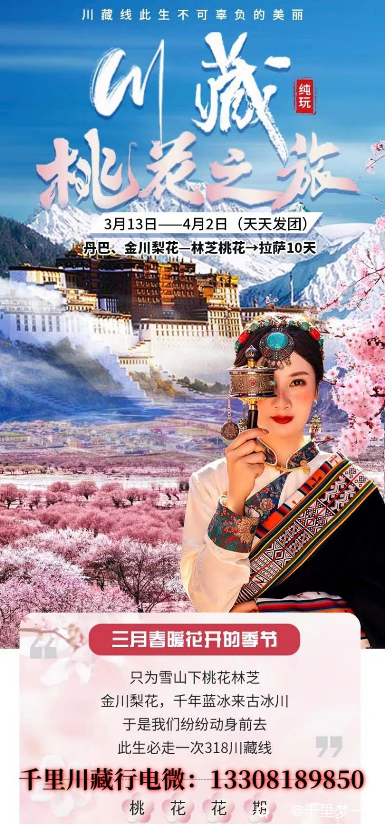 3月川藏线3.jpg