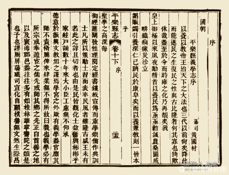 平乐县志黄国材义学志01副本.jpg