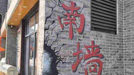 撞了南墙也不回头一一龙船坪夜话