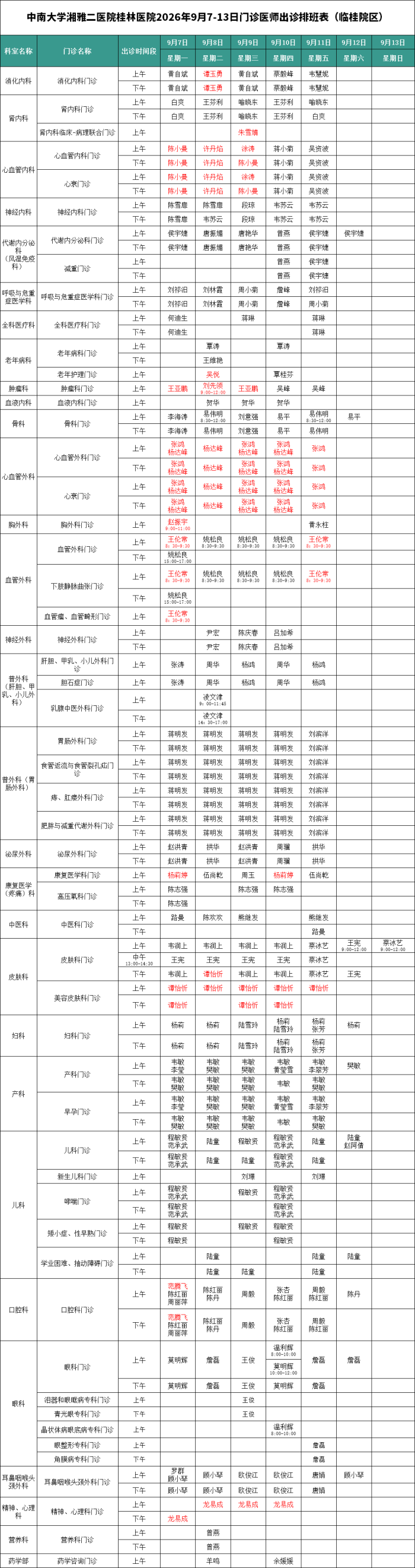 临桂院区1.png