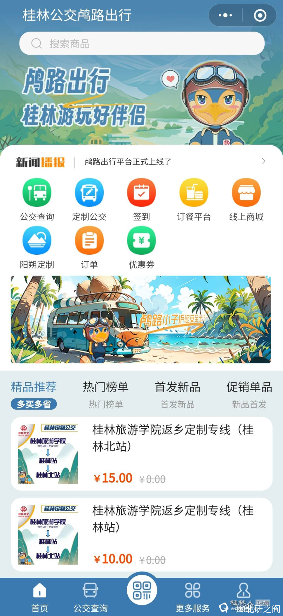 可在小程序上订餐，实时公交，购物等等