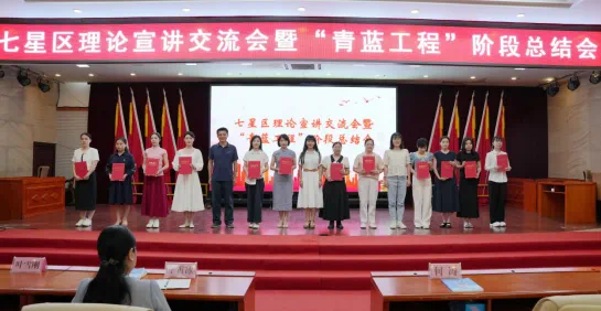 桂林市七星区首批年轻理论宣讲骨干&ldquo;出师毕业&rdquo;