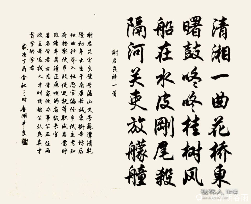 谢启昆浮桥诗.jpg