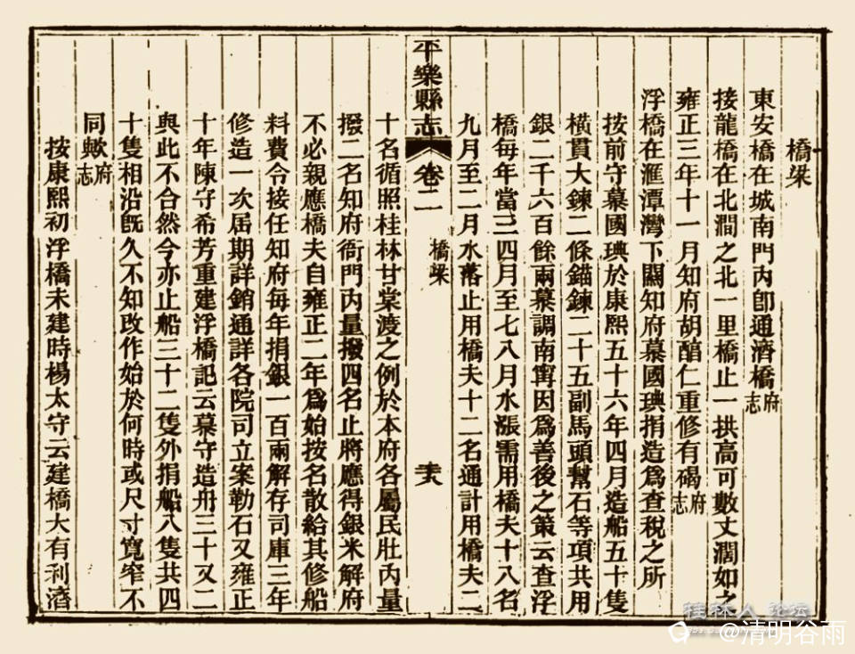 平乐县志慕国典浮桥01副本.jpg