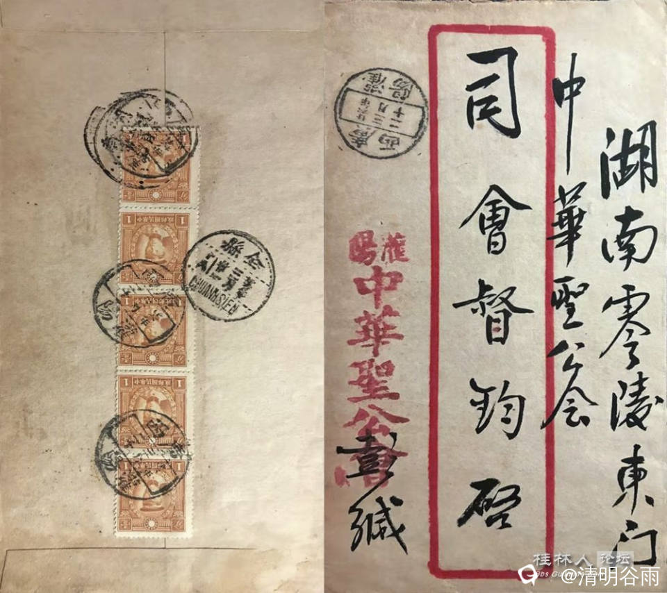 民国廿六年三月二十日灌阳寄零陵封02.jpg