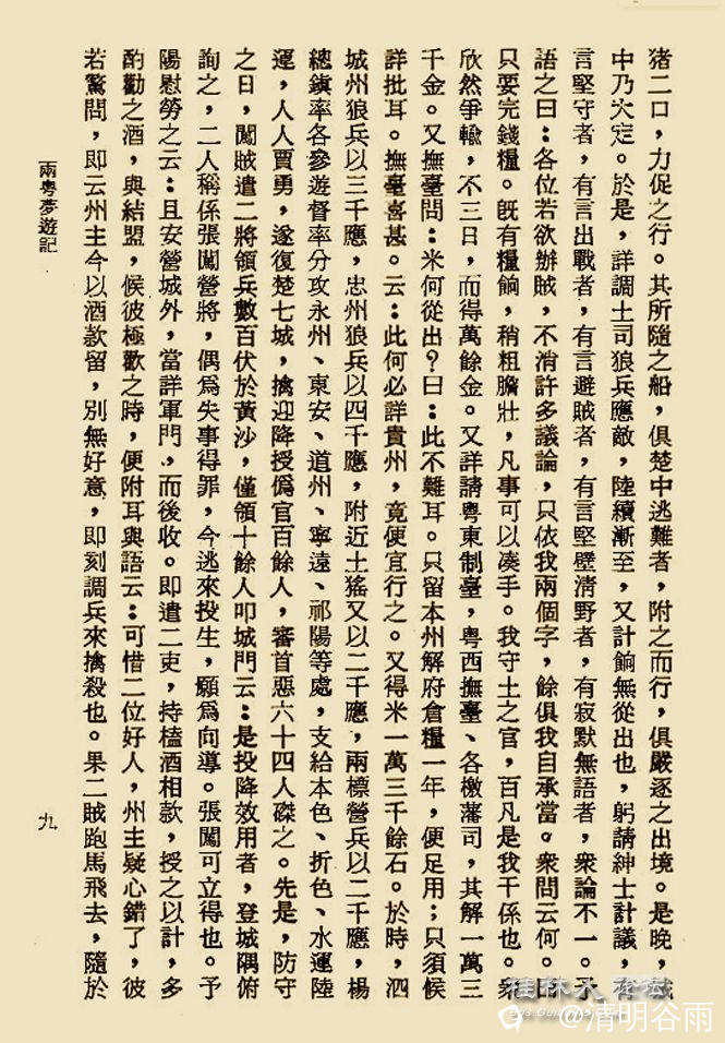 09、《两粤梦游记》狼兵1.jpg