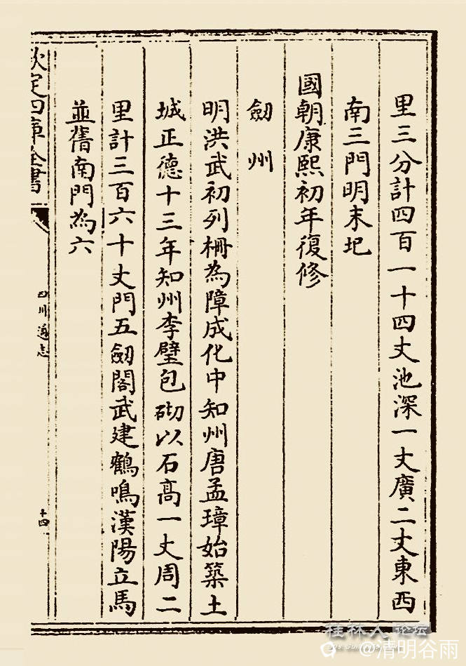 四川通志城池剑州.jpg