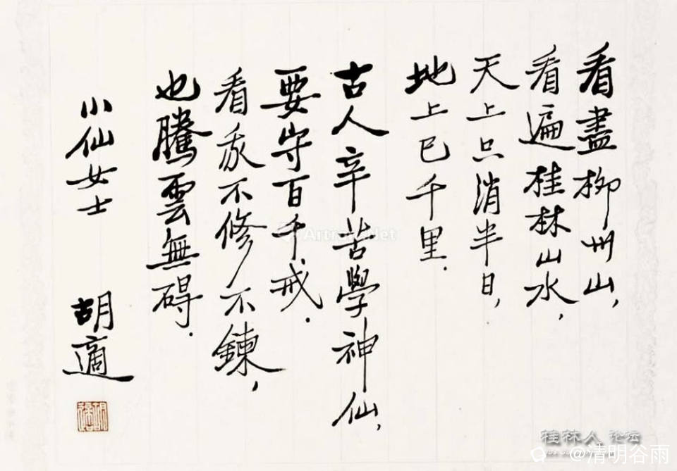 胡适《飞行小赞》.jpg