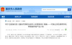 多地已立法：禁止中小学生带手机入校