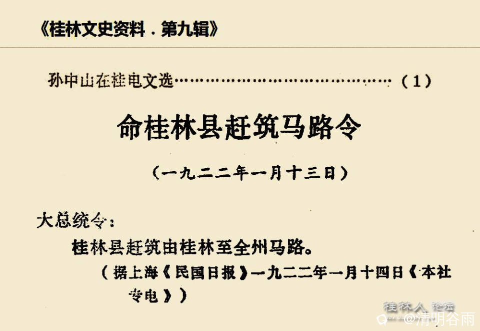 大总统令副本01.jpg