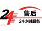 ���������ˮ��ά�޵绰/24Сʱ�����ܲ�����