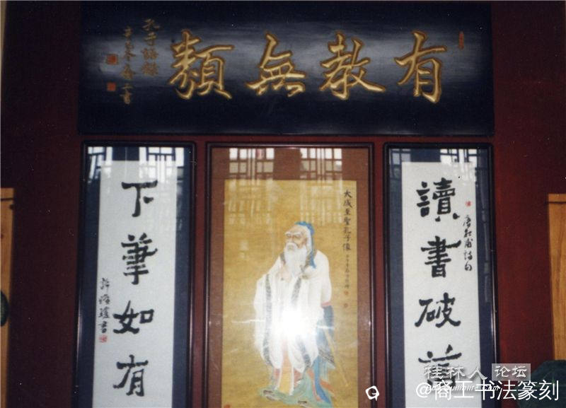 19-2002年“有教无类”。恭城文庙。.jpg